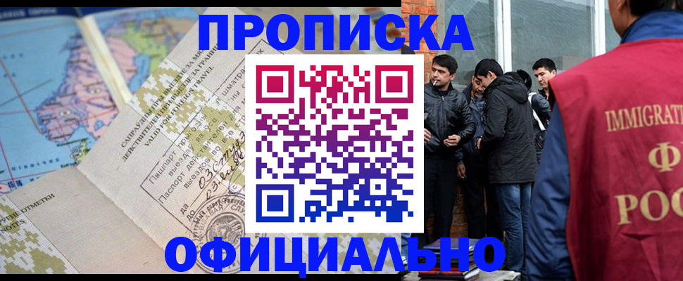 прописка 2025 в Петровск-Забайкальском