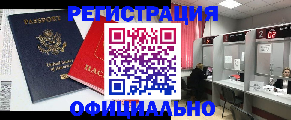 миграционный учет в Петровск-Забайкальском