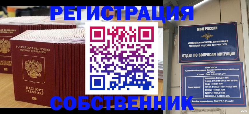 временная регистрация законно в Петровск-Забайкальском