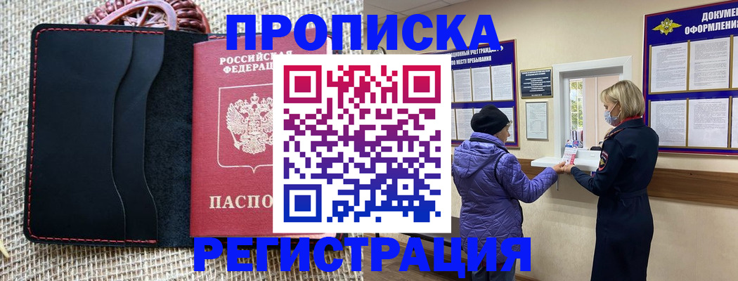 прописка гарантия в Петровск-Забайкальском